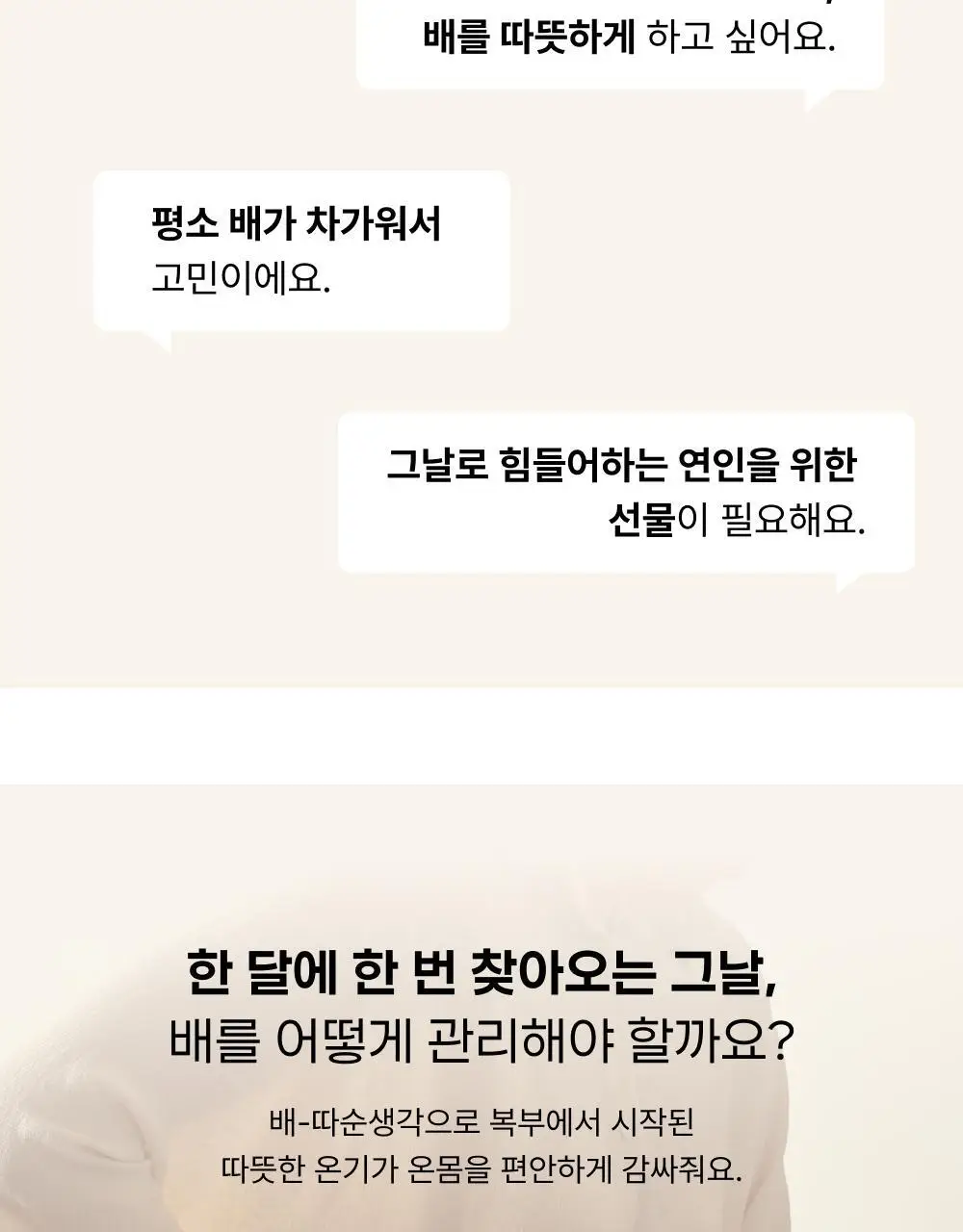 [오늘우리학교는PICK] 바른생각 배-따순생각 4종 택 1 (5개입 무향,쑥향 / 8개입 / 5개입*3팩) 상세페이지 5